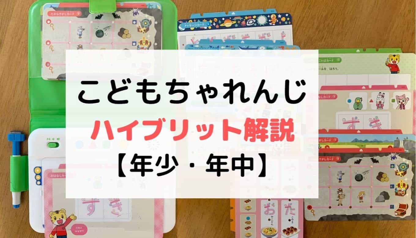 こどもちゃれんじ　ほっぷ　保育園タイプ こどもちゃれんじの通園タイプとは？違いは何？タイプのポイント